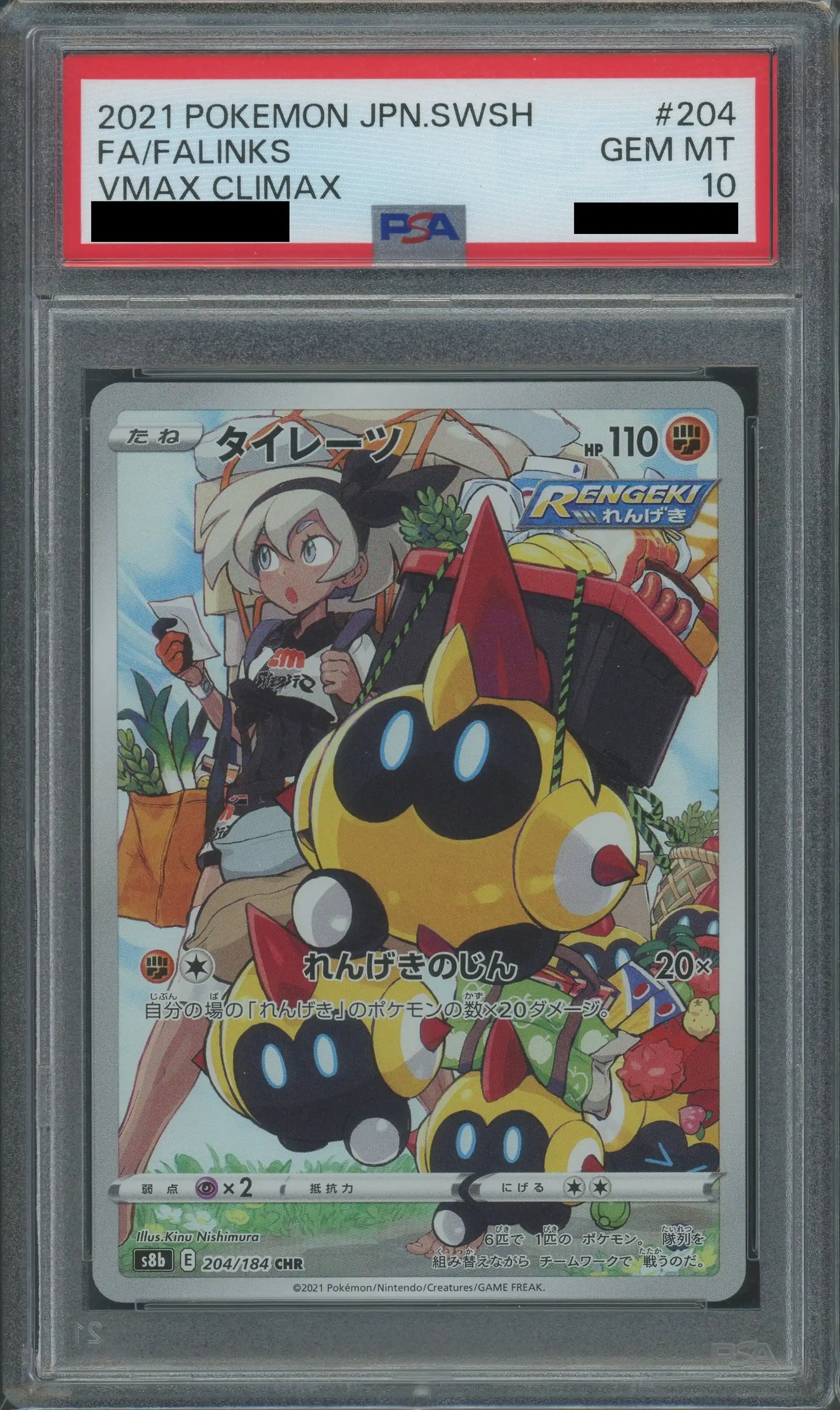 【PSA10】タイレーツ(CHR){闘}〈204/184〉[S8b]