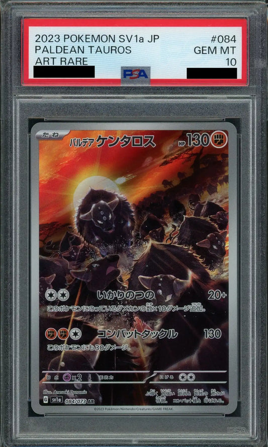 【PSA10】パルデアケンタロス(AR){闘}〈084/073〉[SV1a]