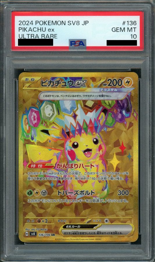 【PSA10】ピカチュウex(UR){雷}〈136/106〉[SV8]