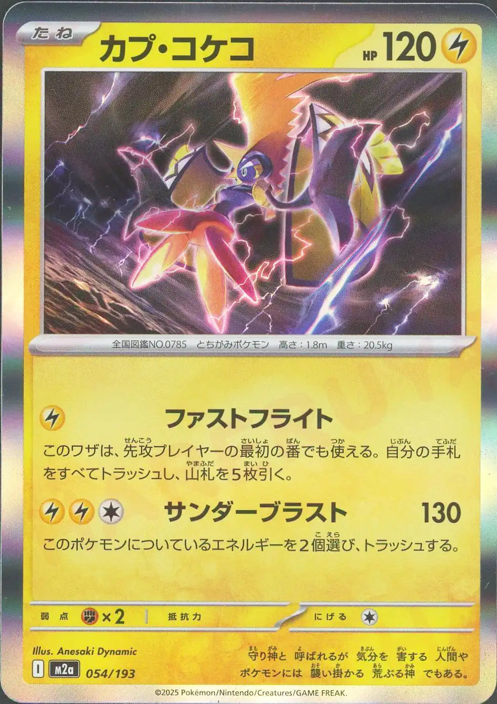 カプ・コケコ(-){雷}〈054/193〉[M2a]