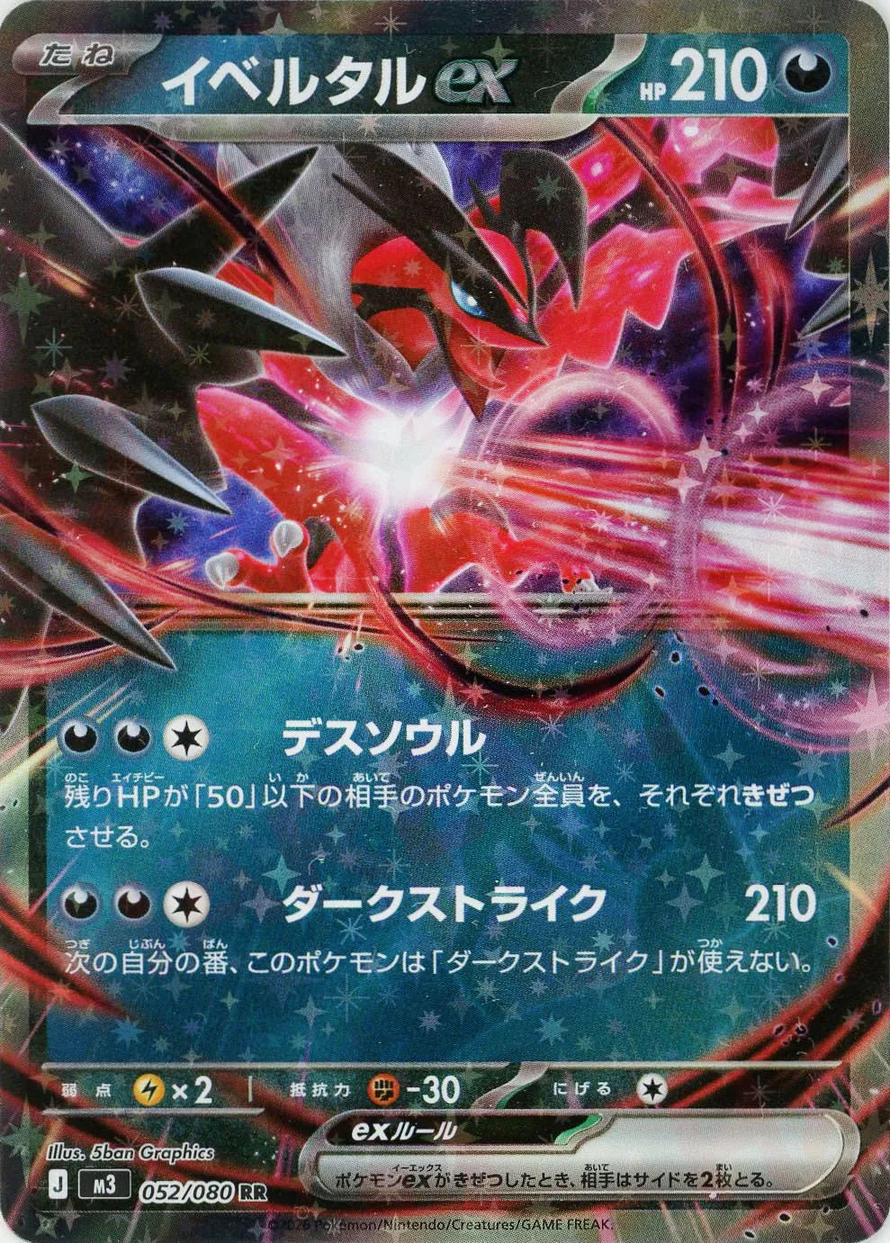 Yveltal EX (RR) {D} 052/080 [M3]
