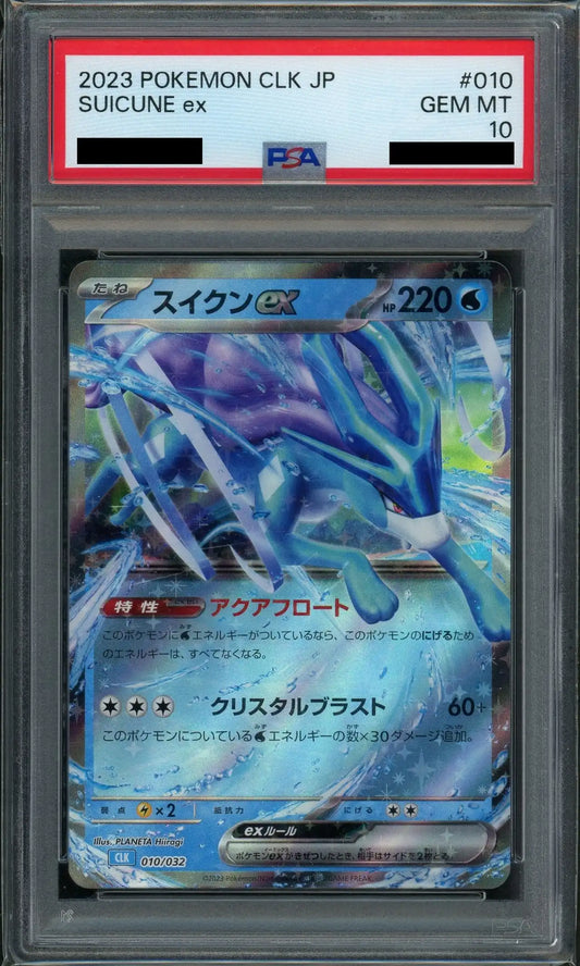 【PSA10】スイクンex(D){水}〈010/032〉[CLK]