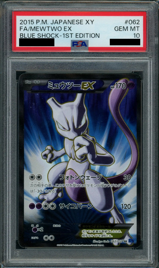 【PSA10】ミュウツーEX(SR){超}〈062/059〉[XY8-b]*1ED