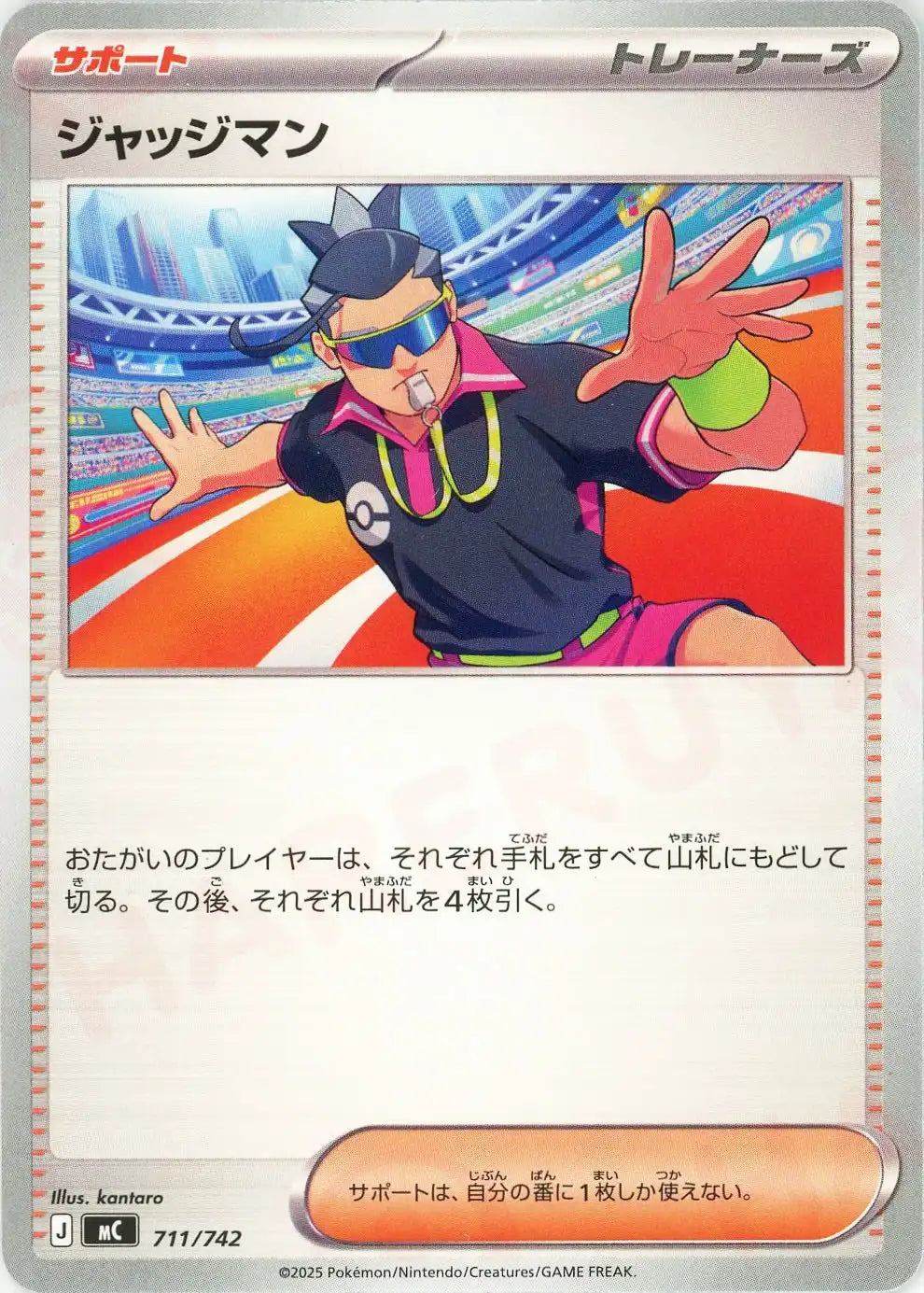 ジャッジマン(-){サポート}〈711/742〉[MC]