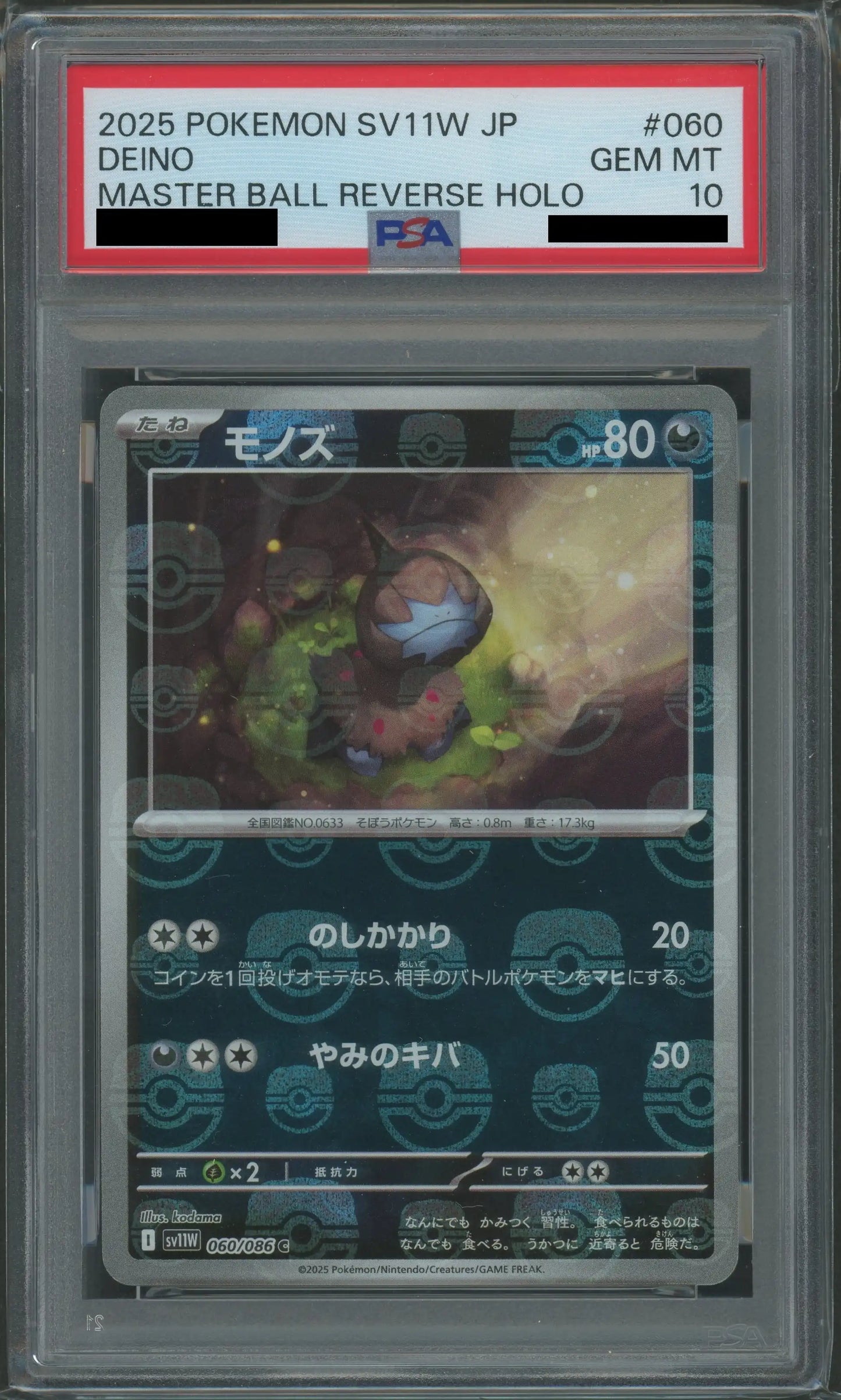 【PSA10】モノズ:マスターボールミラー(C){悪}〈060/086〉[SV11W-Ma]