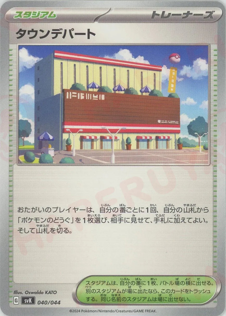 スタンダード汎用カード：スタジアム – 晴れる屋2