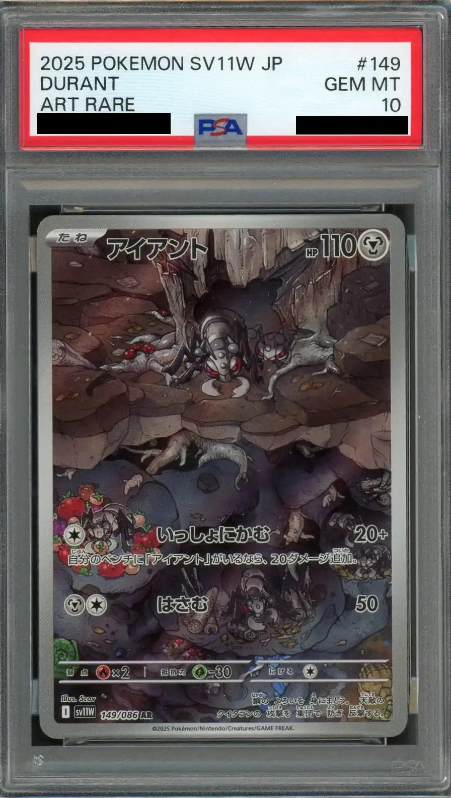 【PSA10】アイアント(AR){鋼}〈149/086〉[SV11W]