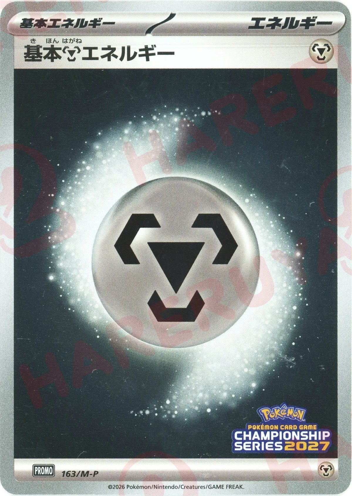 Basic Metal Energy (PROMO){Energy}〈163/M-P〉[M-P]
