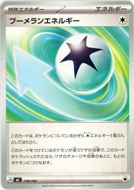 ブーメランエネルギー(-){エネルギー}〈738/742〉[MC]