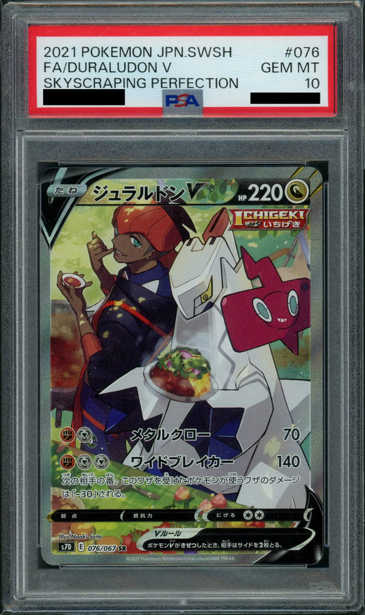 【PSA10】ジュラルドンV:SA(SR){ドラゴン}〈076/067〉[S7D]