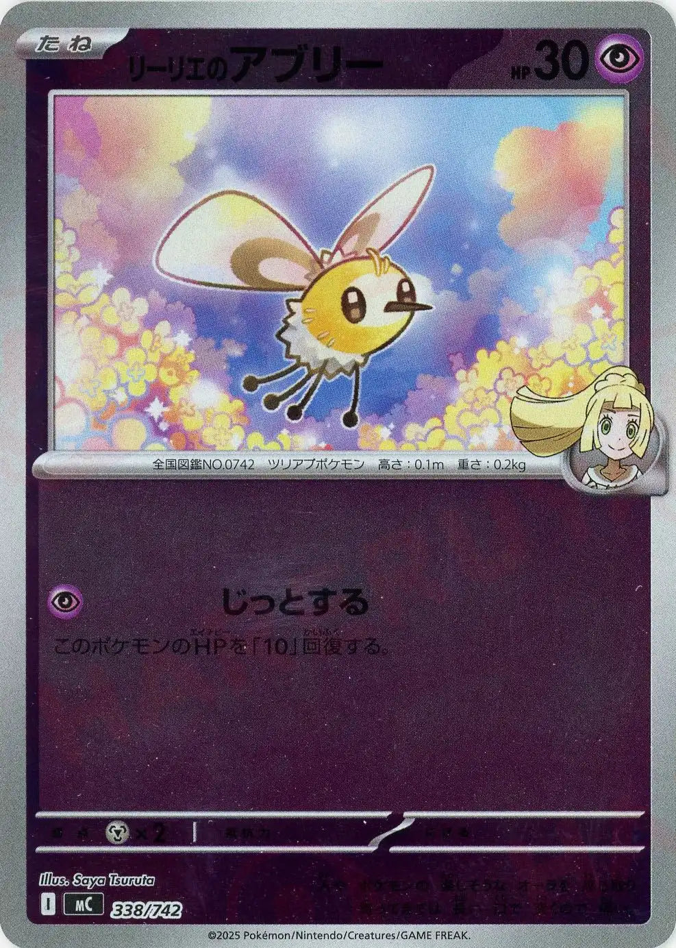 リーリエのアブリー:ミラー(-){超}〈338/742〉[MC-M]