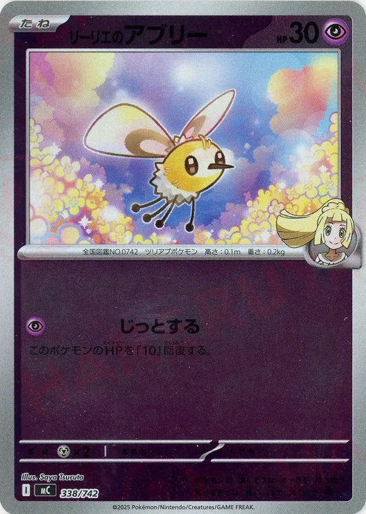 リーリエのアブリー:ミラー(-){超}〈338/742〉[MC-M]