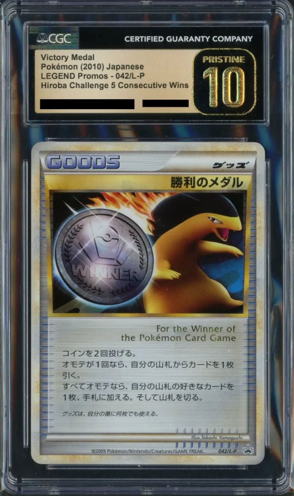 【CGC:P10】勝利のメダル(PROMO){グッズ}〈042/L-P〉[L-P]