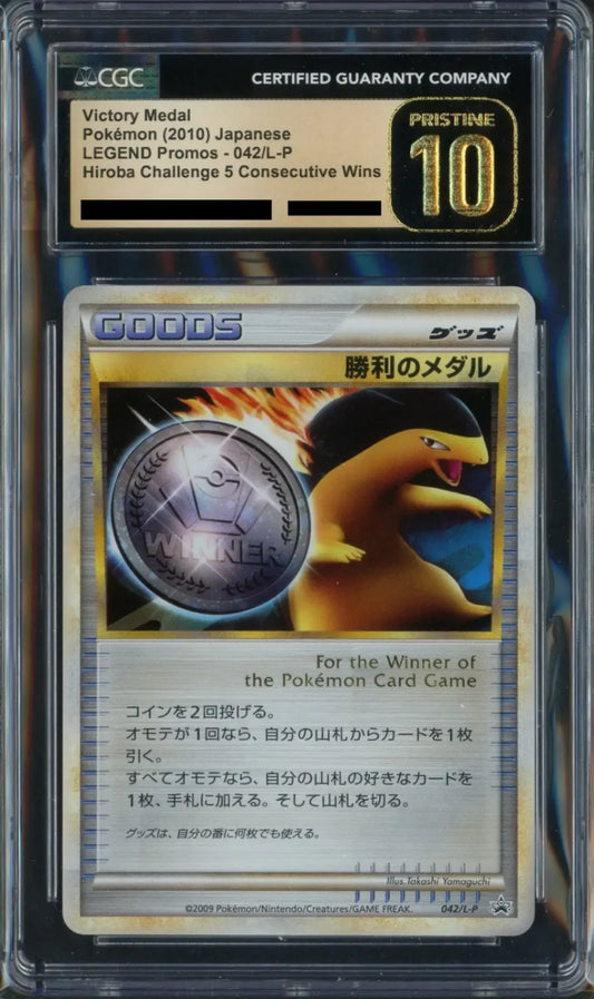 【CGC:P10】勝利のメダル(PROMO){グッズ}〈042/L-P〉[L-P]