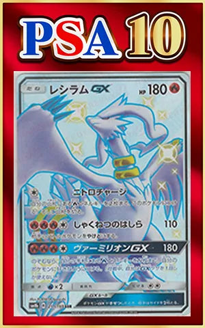[PSA 10] Reshiram GX (Secret Rare) (Fire) 211/150 [SM8b]