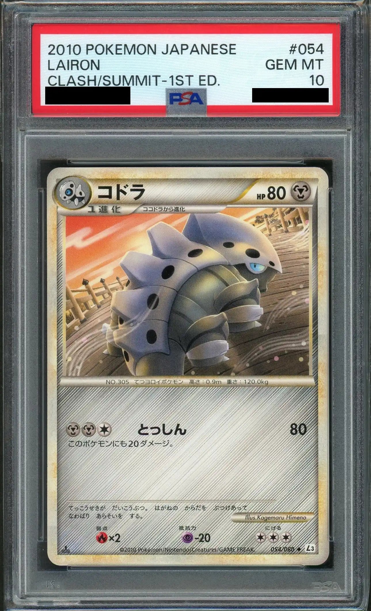 【PSA10】コドラ(U){鋼}〈054/080〉[L3-B]*1ED