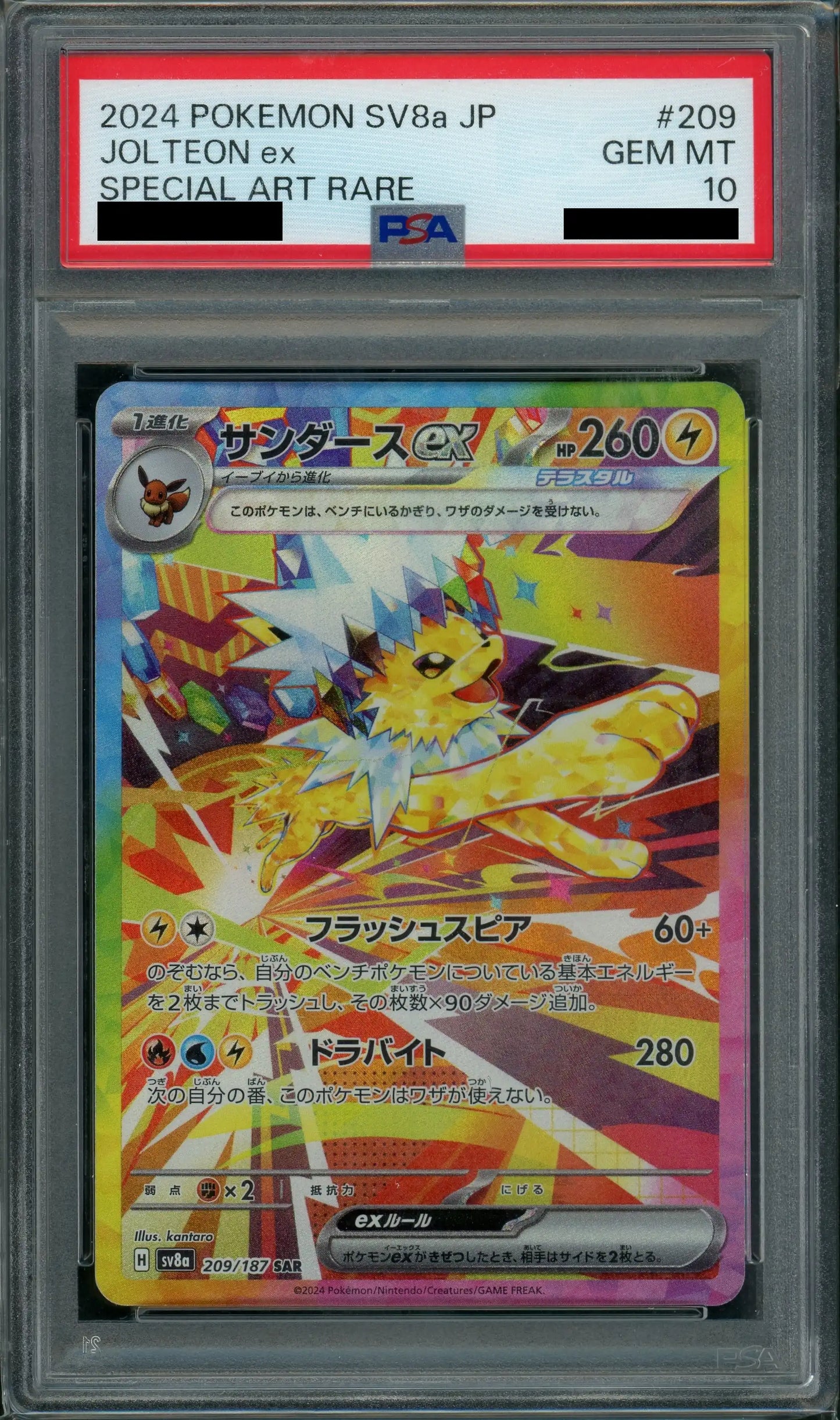 【PSA10】サンダースex(SAR){雷}〈209/187〉[SV8a]
