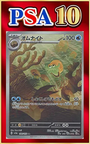 PSA10 Omanyte (AR) {W} 180/165 [SV2a]