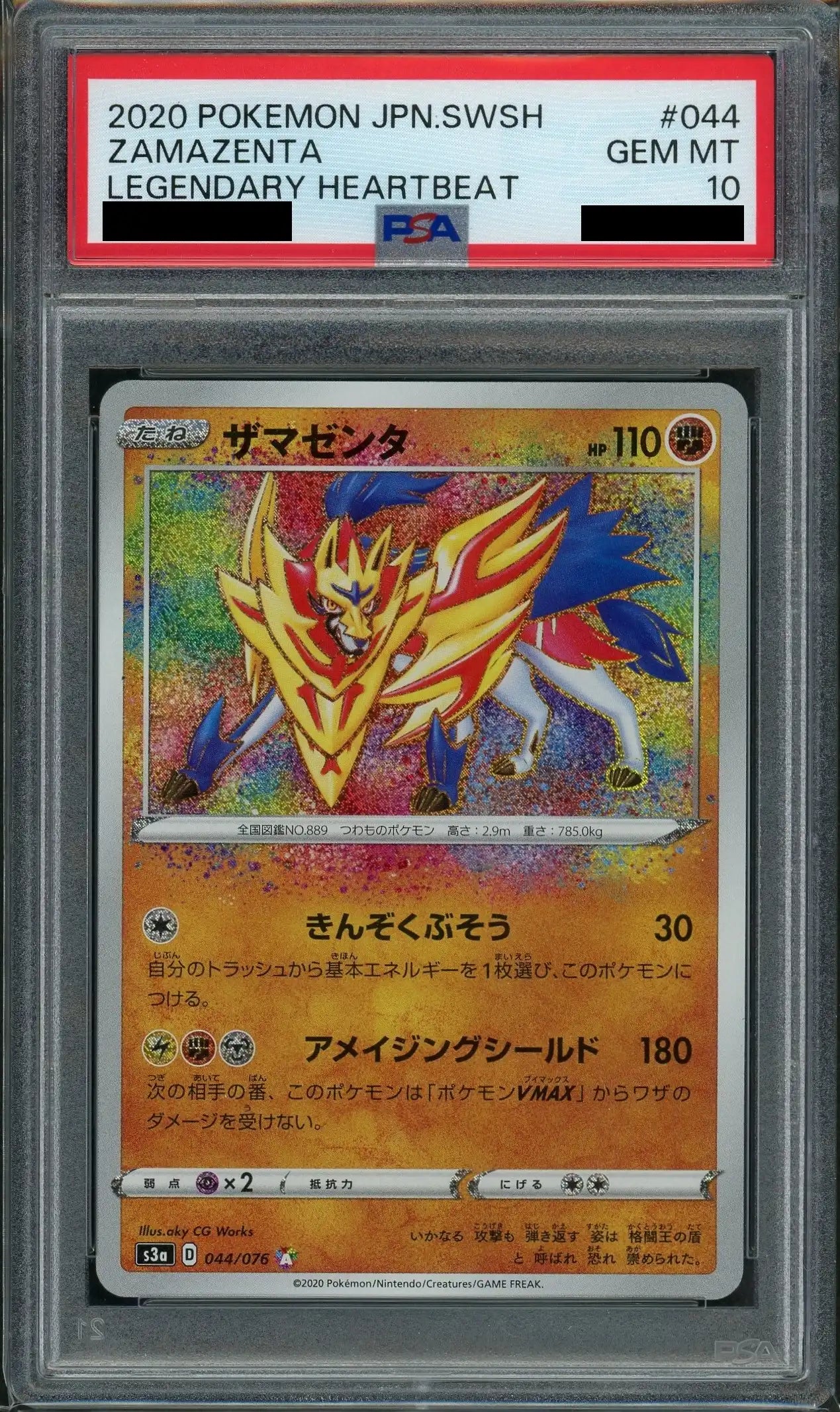 【PSA10】ザマゼンタ(AR){闘}〈044/076〉[S3a]
