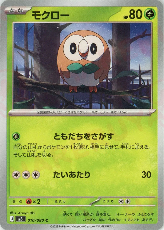 モクロー(C){草}〈010/080〉[M3]