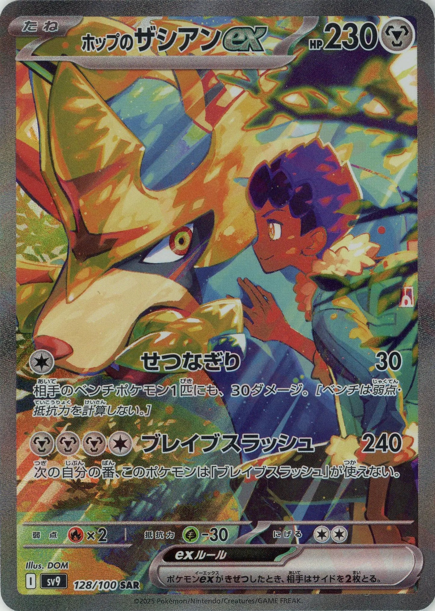 【値下げ】 ホップのザシアンex(SAR){鋼}〈128/100〉[SV9] 晴れる屋2 – ポケモンカードゲーム