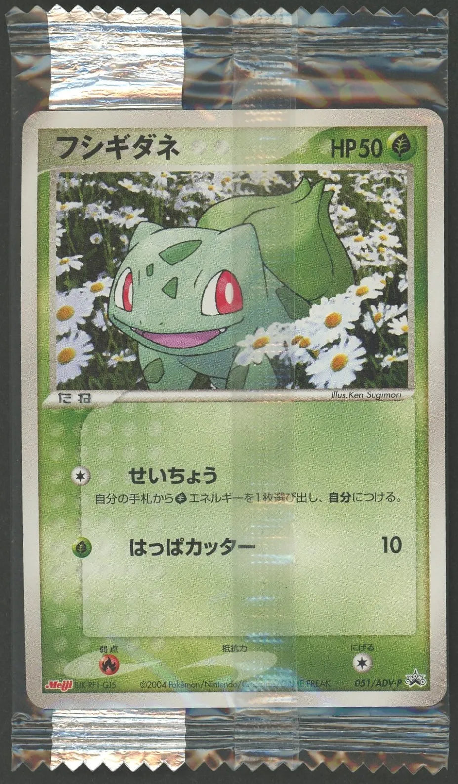 【未開封プロモ】フシギダネ 051/ADV-P