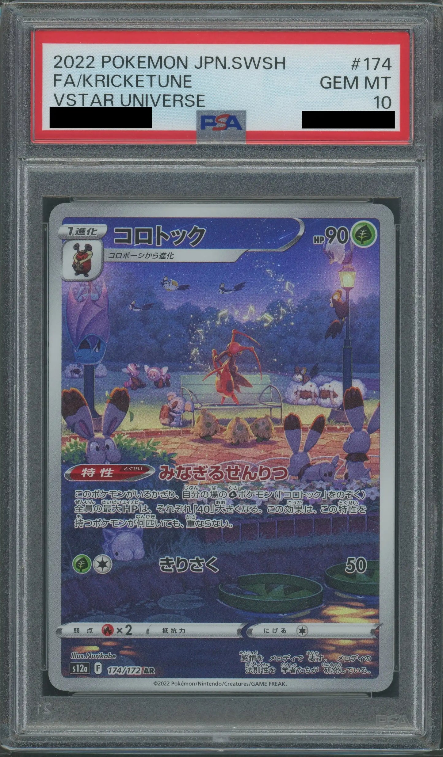 【PSA10】コロトック(AR){草}〈174/172〉[S12a]