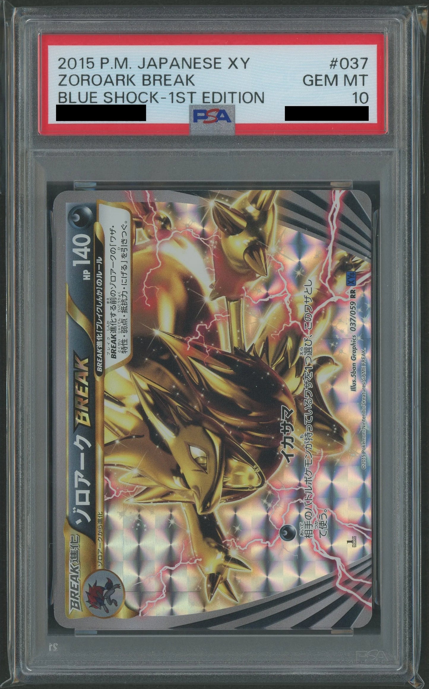 【PSA10】ゾロアークBREAK(RR){悪}〈037/059〉[XY8-b]