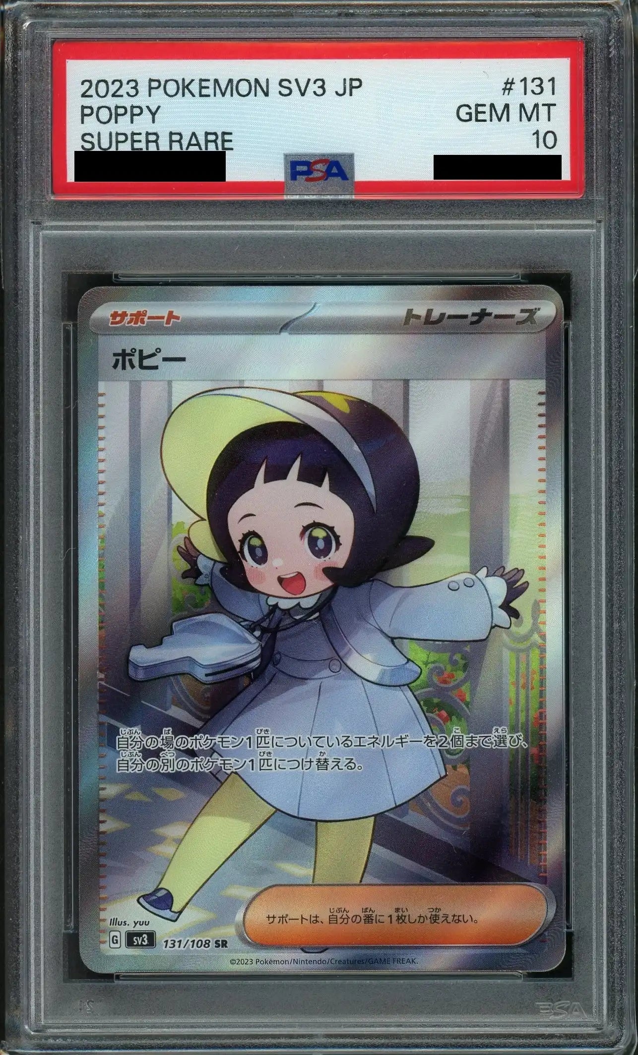 【PSA10】ポピー(SR){サポート}〈131/108〉[SV3]