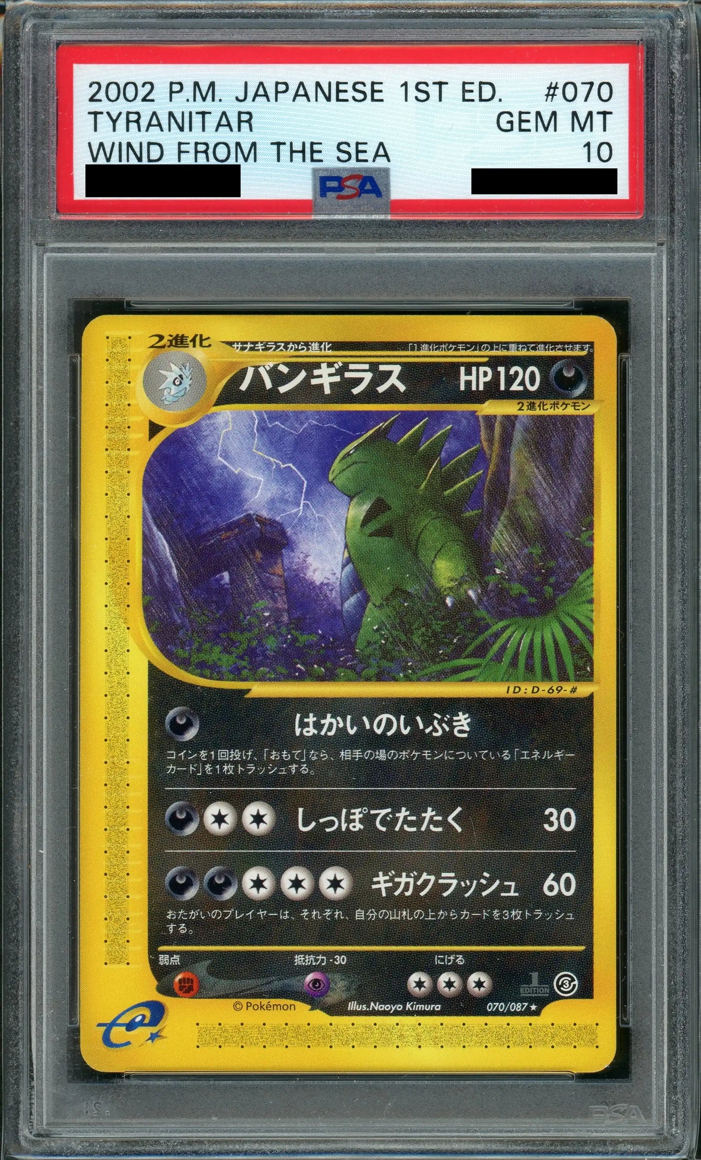 【PSA10】バンギラス(R){悪}〈070/087〉[e3]*1ED