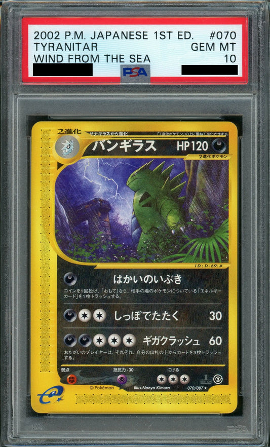 【PSA10】バンギラス(R){悪}〈070/087〉[e3]*1ED