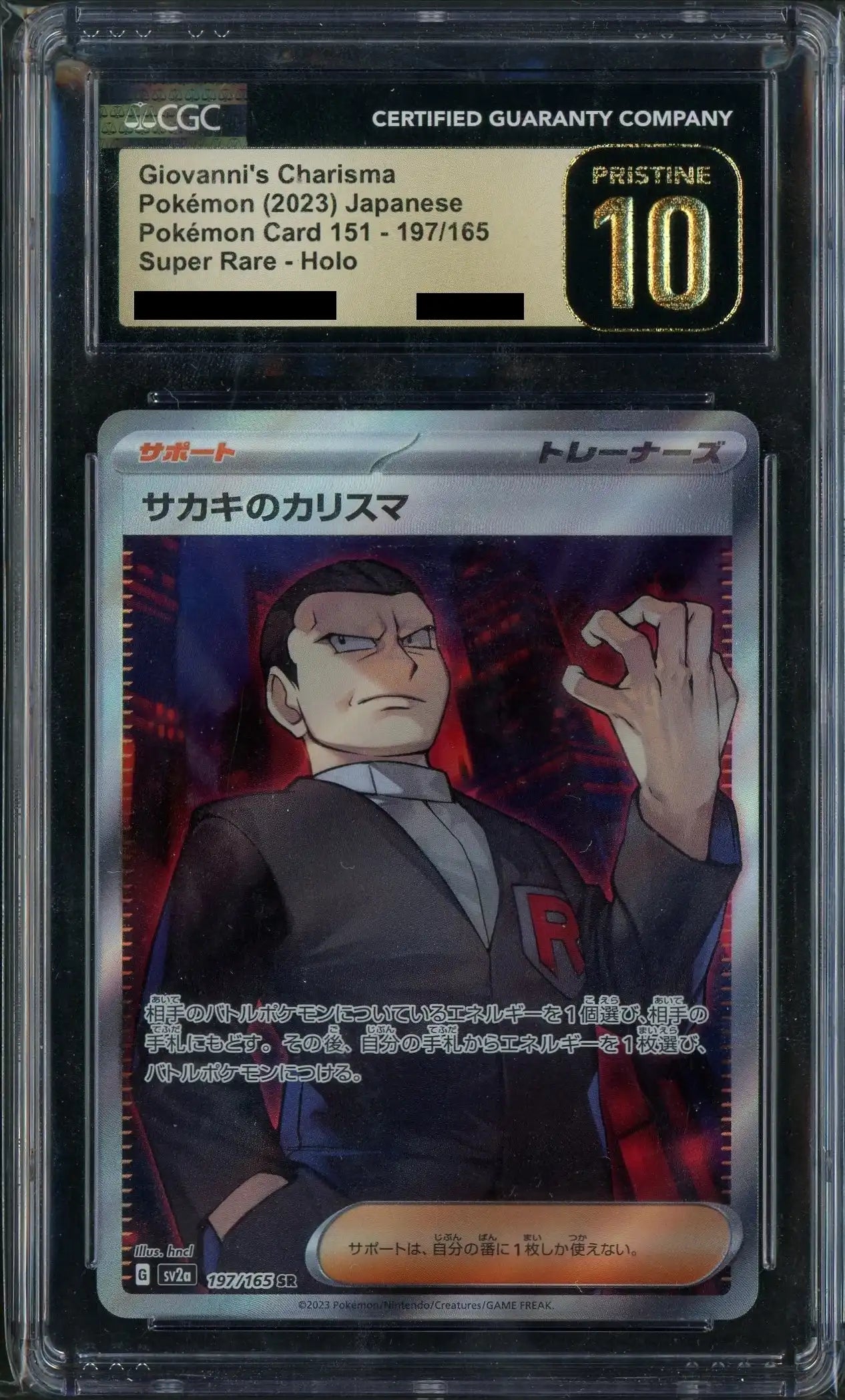 【CGC:P10】サカキのカリスマ(SR){サポート}〈197/165〉[SV2a]