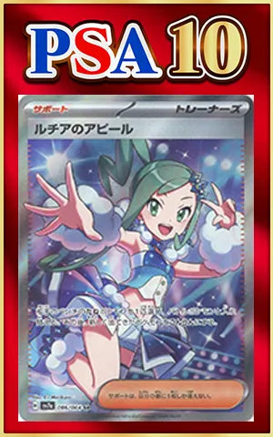 [PSA10] Lucia's Appeal (SR) (Supporter) 086/064 [SV7a]
