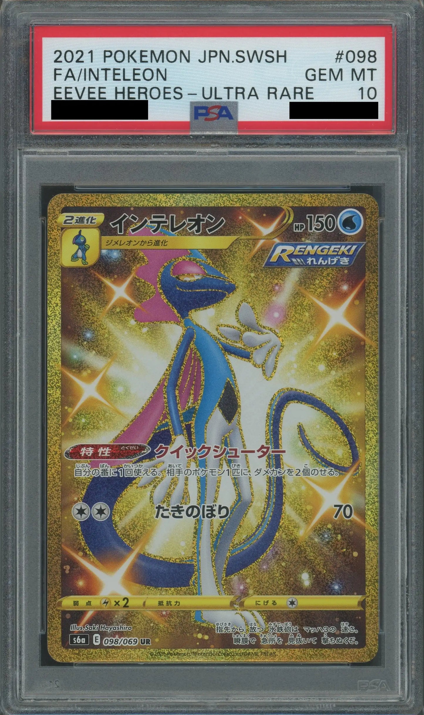 【PSA10】インテレオン(UR){水}〈098/069〉[S6a]