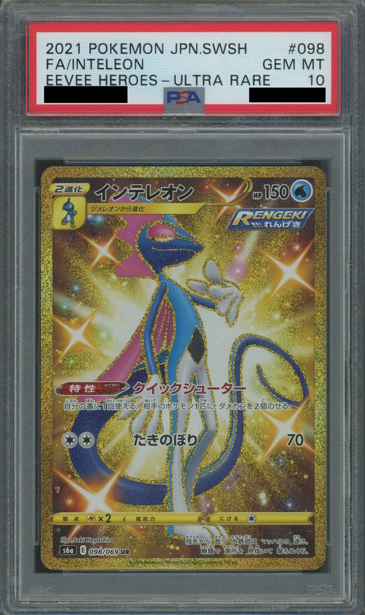 【PSA10】インテレオン(UR){水}〈098/069〉[S6a]