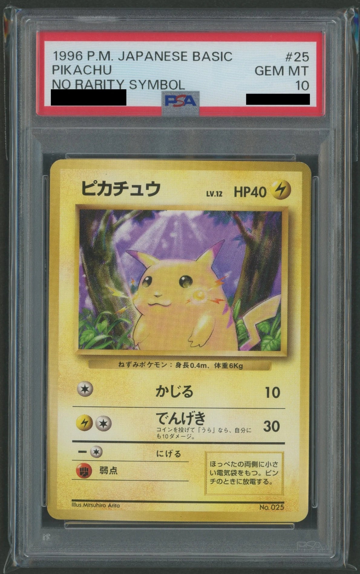 [PSA10] Pikachu: First Edition(-){L}〈-〉[OP00]#2167