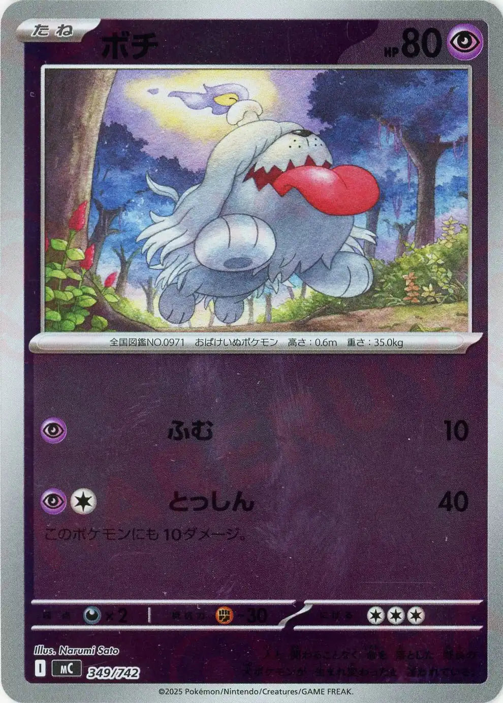 ボチ:ミラー(-){超}〈349/742〉[MC-M]