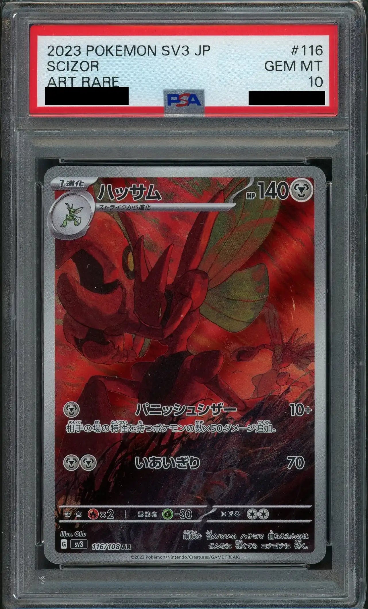 【PSA10】ハッサム(AR){鋼}〈116/108〉[SV3]