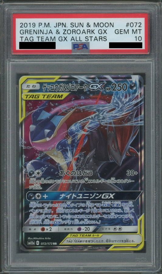 【PSA10】ゲッコウガ&ゾロアークGX