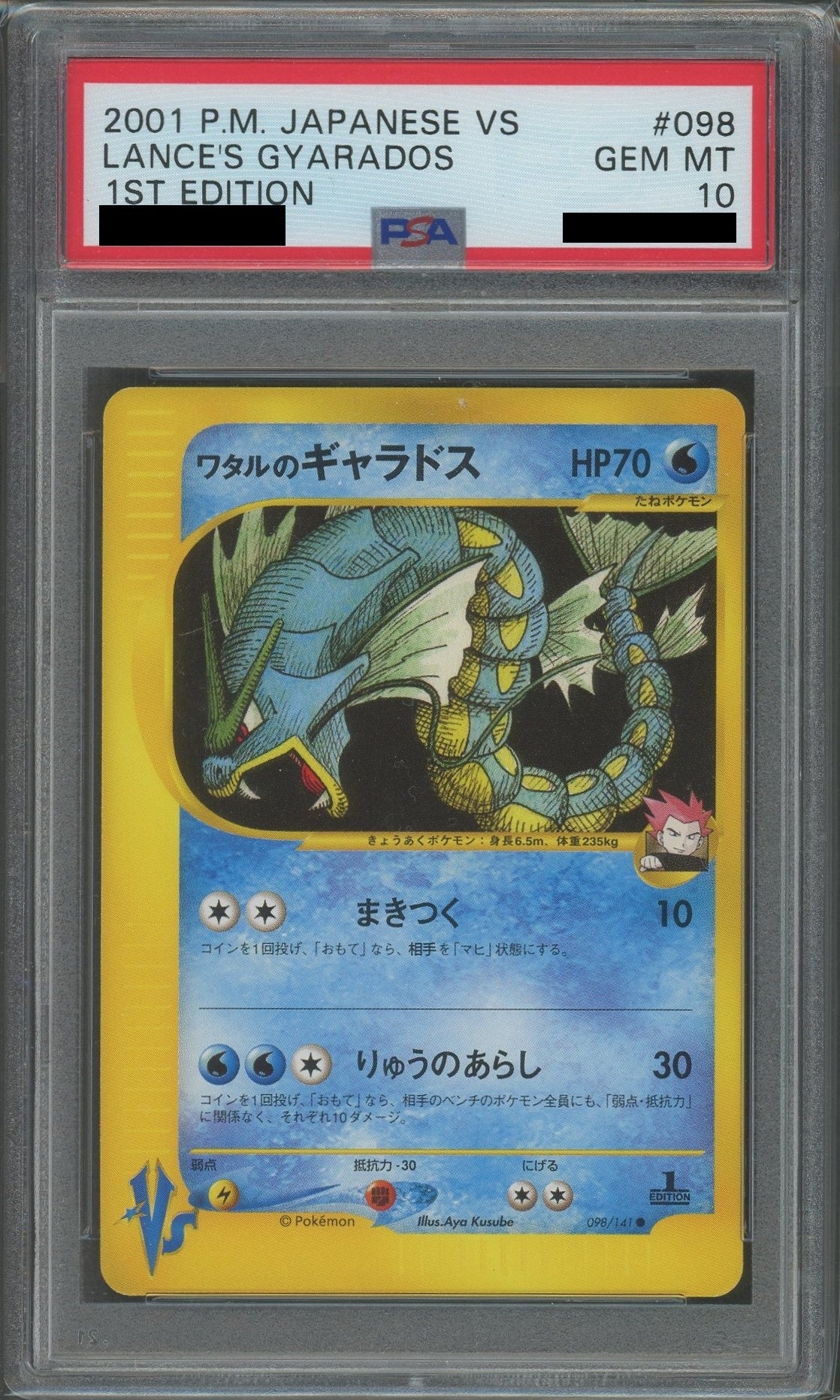 【PSA10】ワタルのギャラドス(C){水}〈098/141〉[VS]*1ED