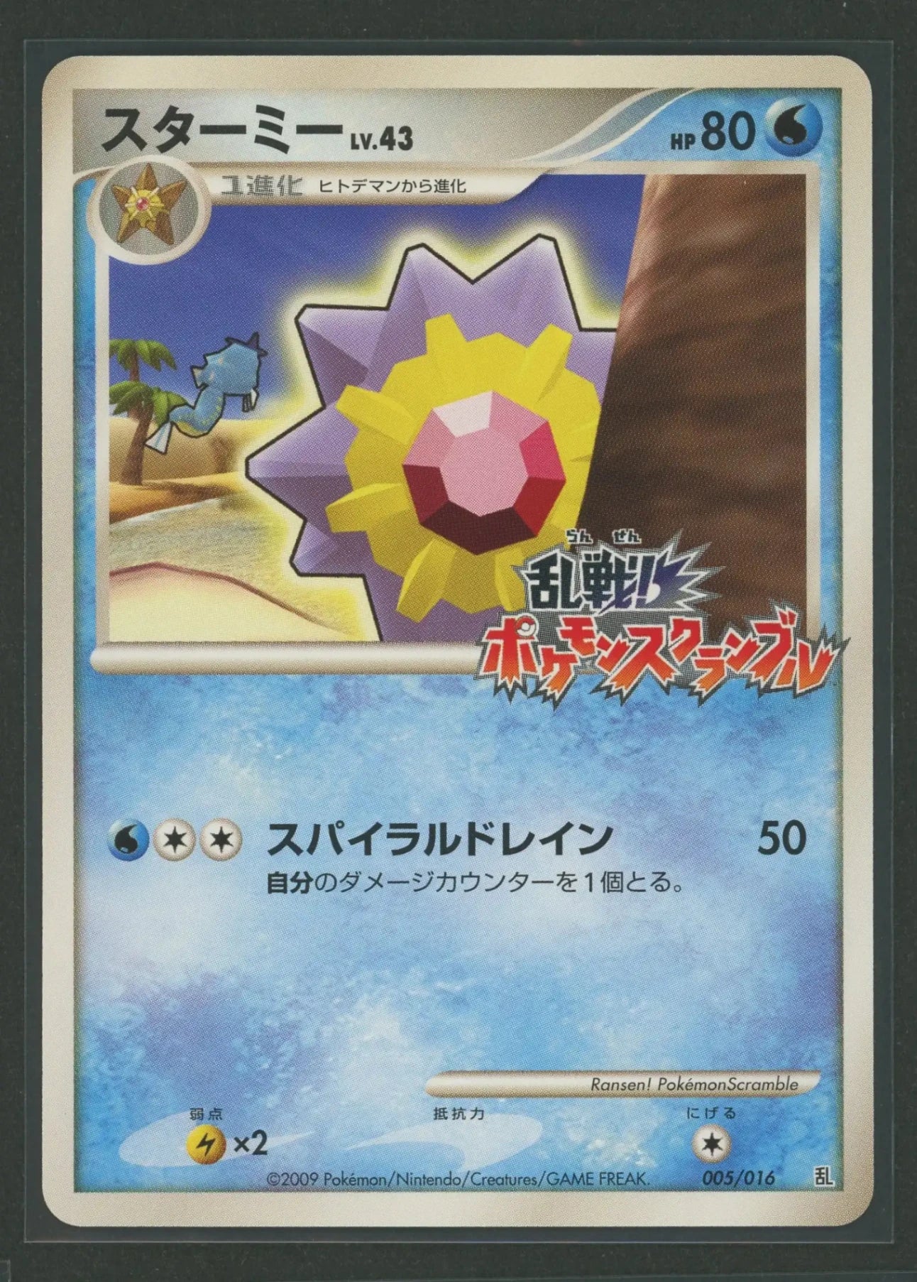 DPt: All-Out Battle! Pokémon Scramble 16-Card Set #1804