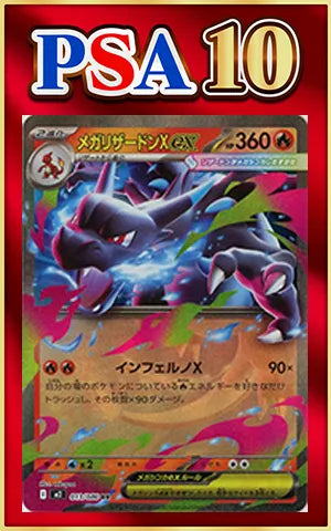 【PSA10】Mega Charizard X ex(RR){R}〈013/080〉[M2]