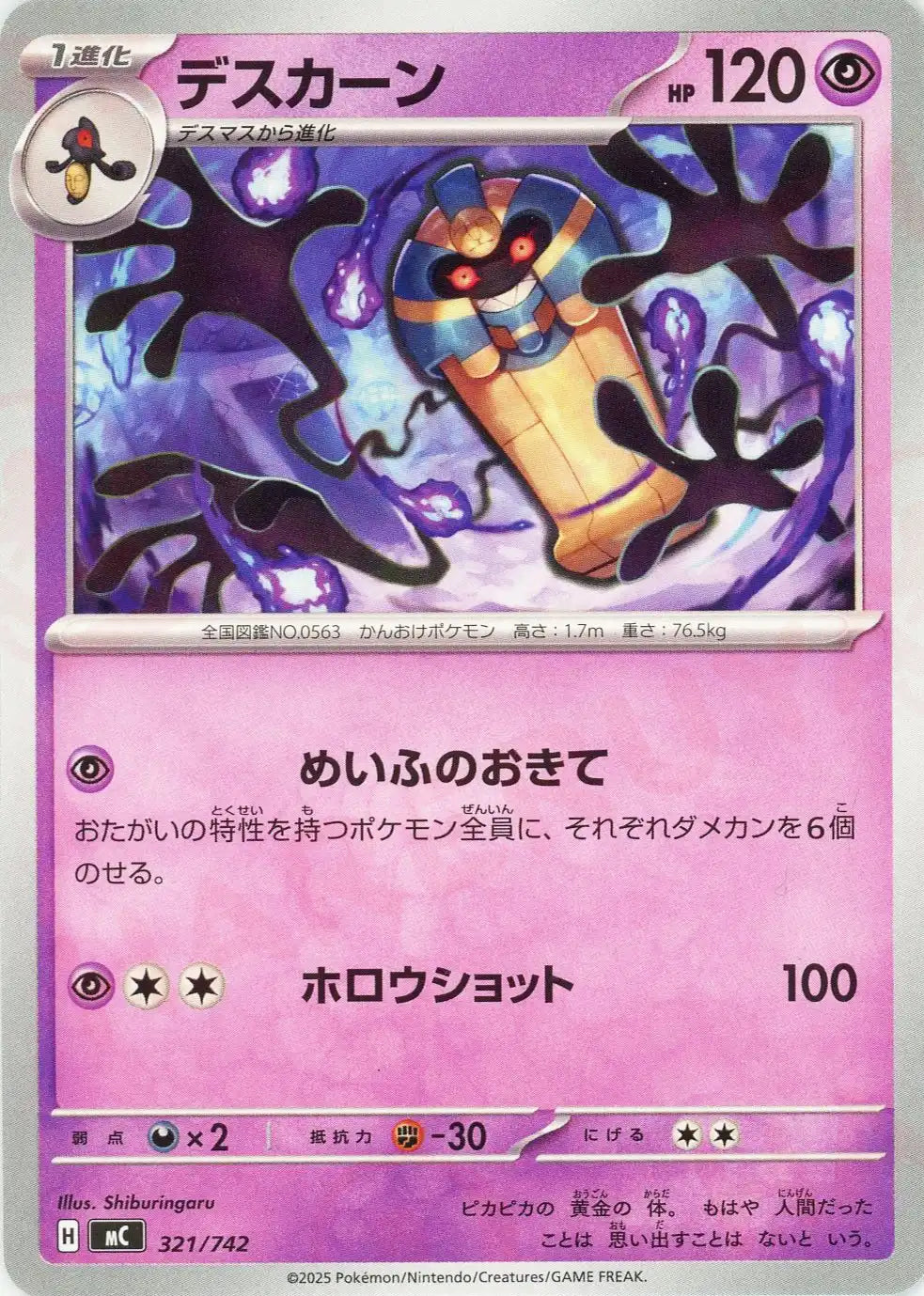 Cofagrigus(-) {P} <321/742> [MC]