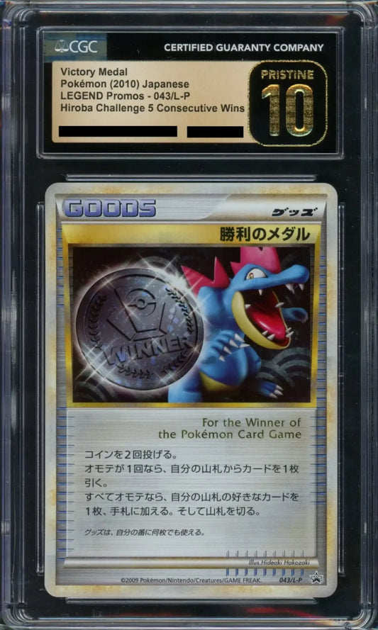 【CGC:P10】勝利のメダル(PROMO){グッズ}〈043/L-P〉[L-P]