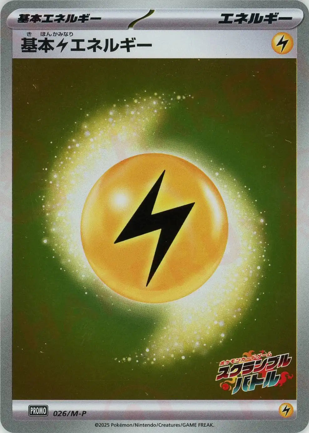 基本雷エネルギー(PROMO){エネルギー}〈026/M-P〉[M-P]
