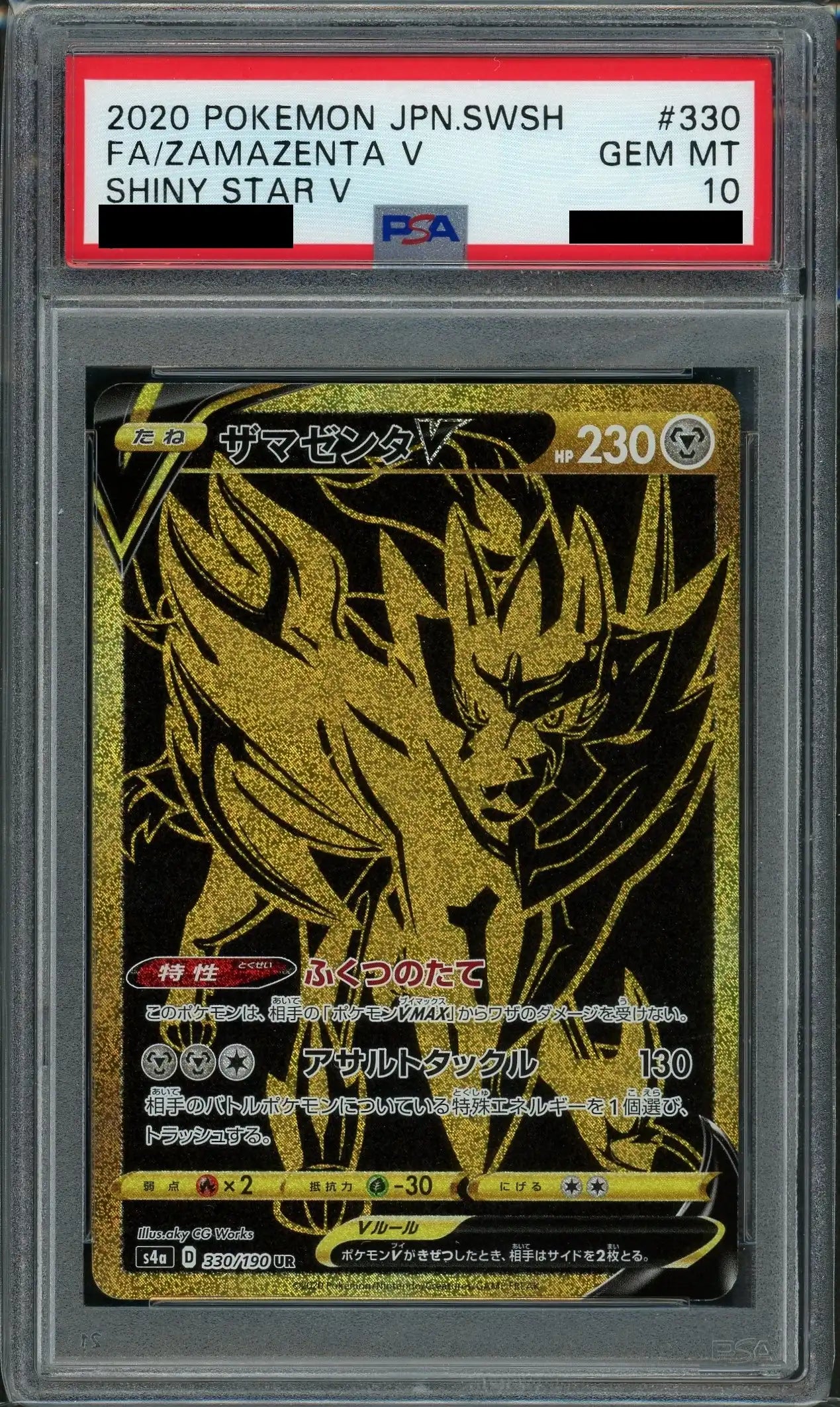【PSA10】ザマゼンタV(UR){鋼}〈330/190〉[S4a]