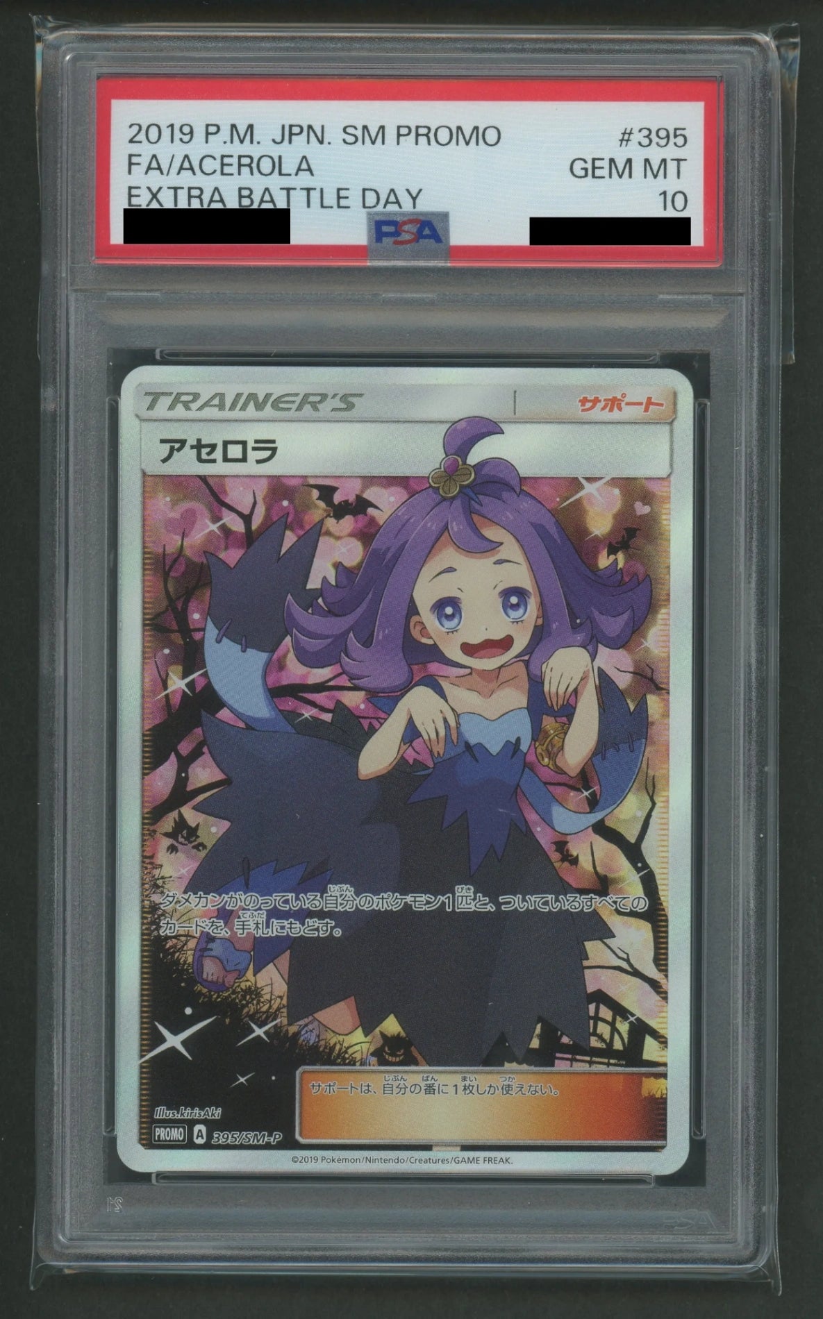 [PSA10] Acerola(PROMO){Supporter}〈395/SM-P〉[SM-P]#2493