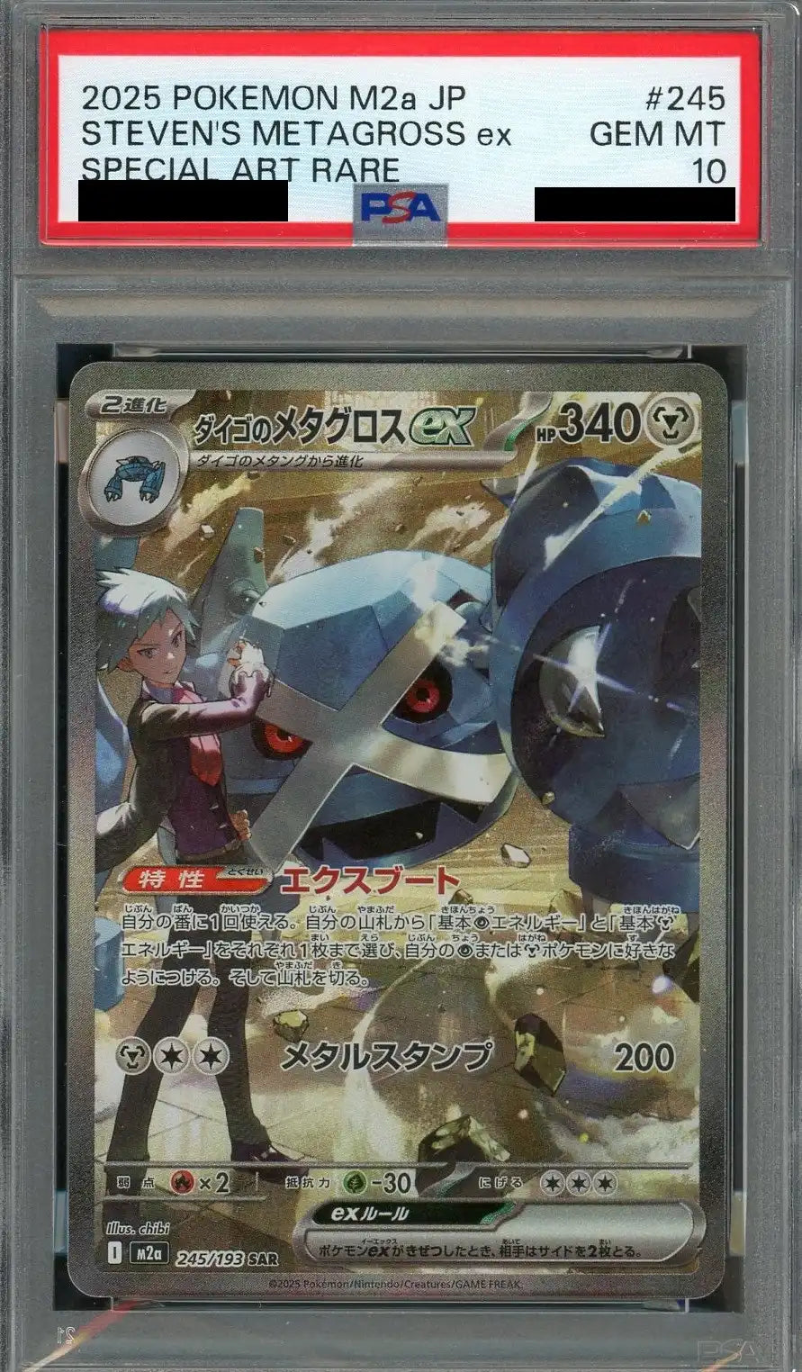 【PSA10】ダイゴのメタグロスex(SAR){鋼}〈245/193〉[M2a]