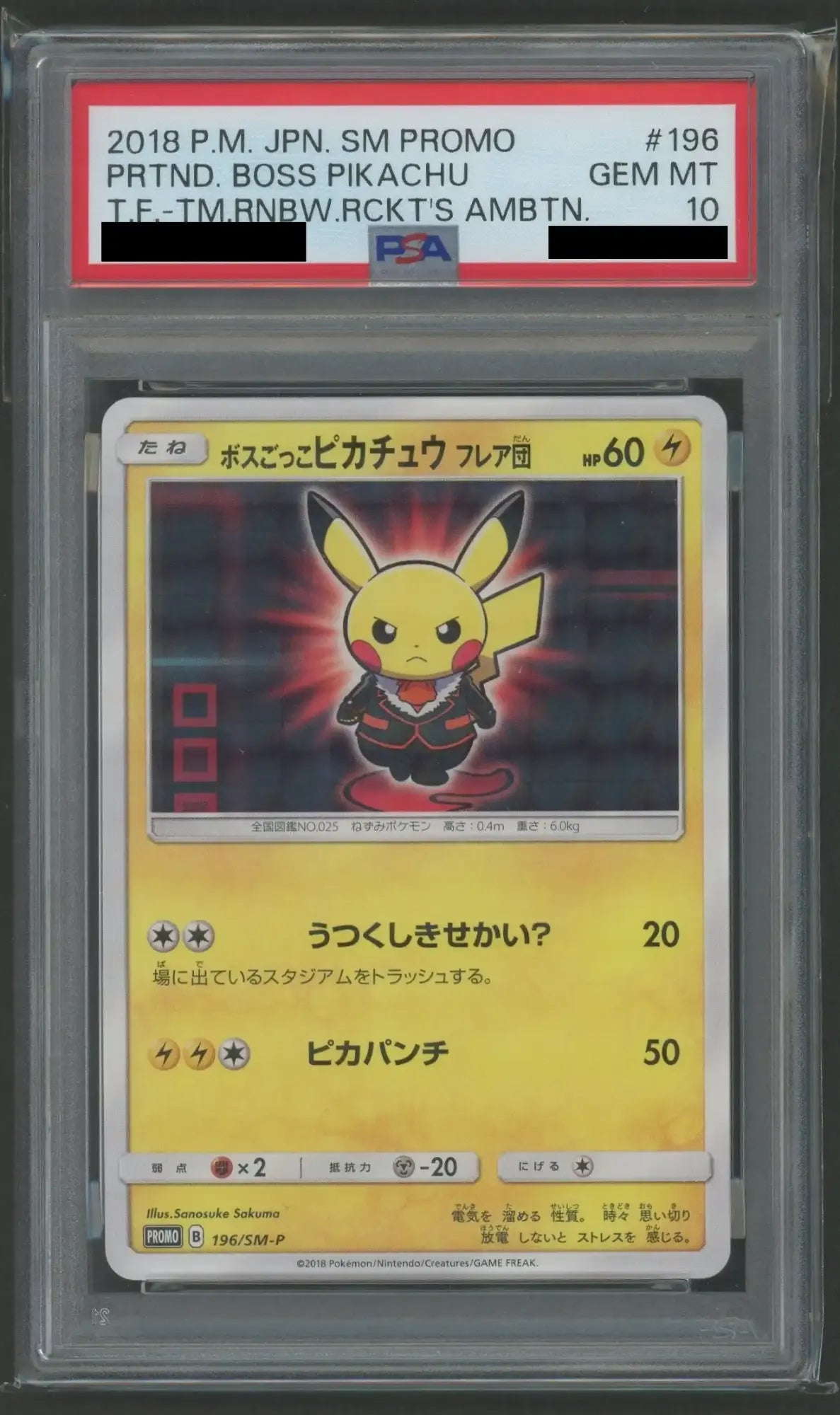 【PSA10】ボスごっこピカチュウ フレア団(PROMO){雷}〈196/SM-P〉[SM-P]#2402