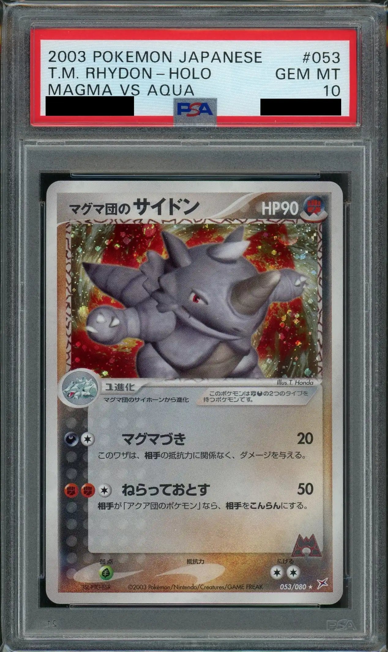 【PSA10】マグマ団のサイドン(R){闘悪}〈053/080〉[ADEX]*再販